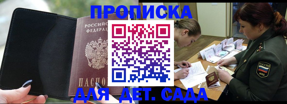 прописка ребенка в Новомичуринске